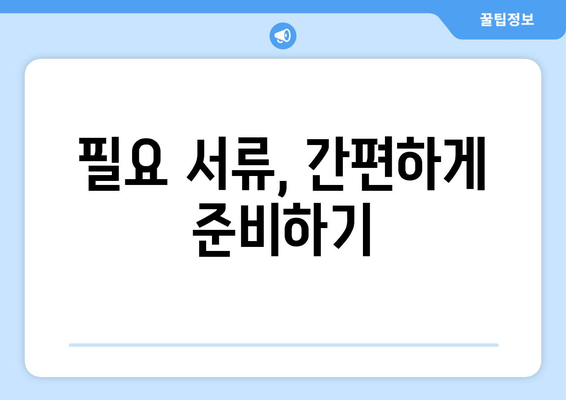 저소득층 지원 복지 프로그램, 신청 방법과 조건